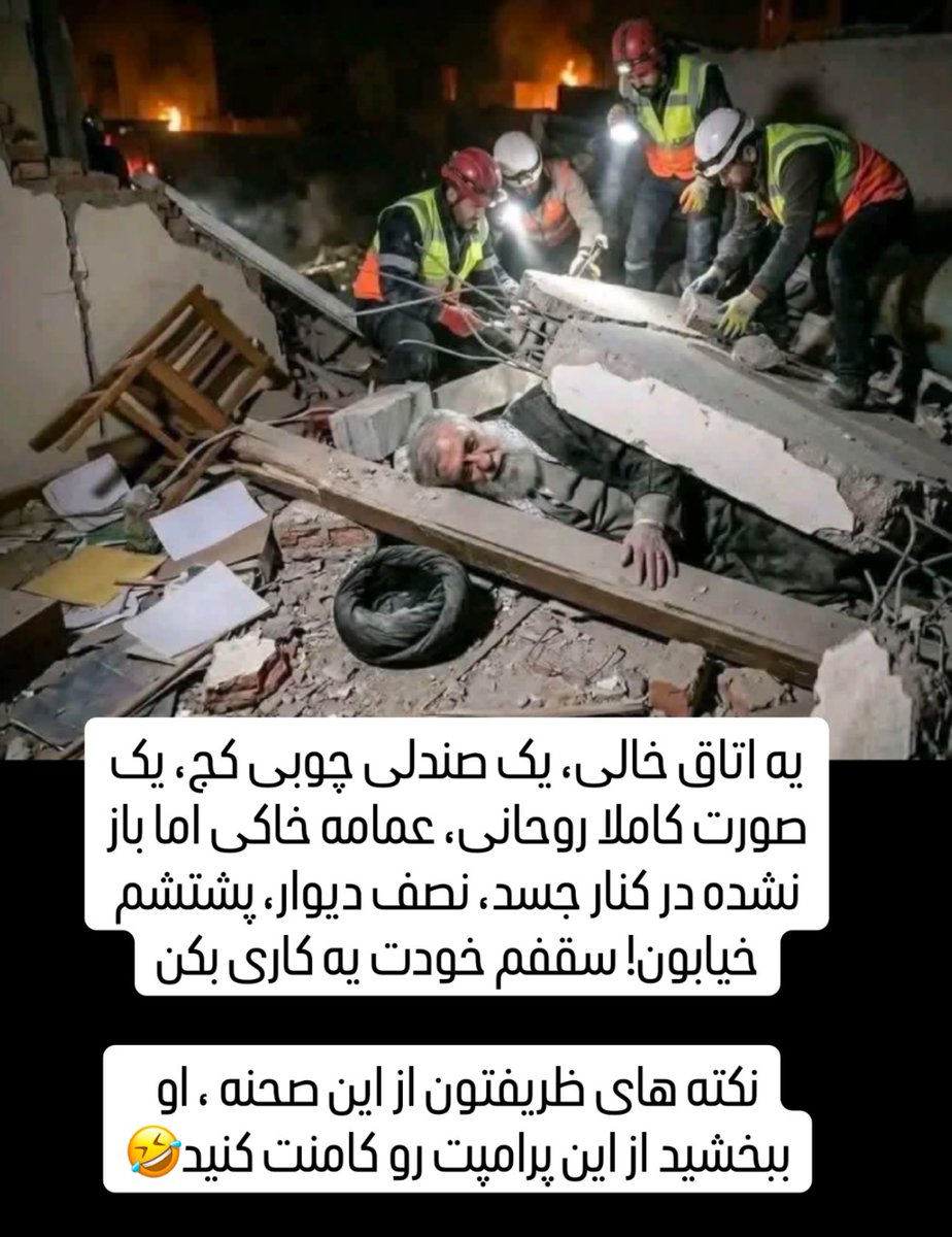 اهمیت پرامپت نویسی در عکس زیر معلوم میشه
لامصب یکم لرزش تو عکس نیست

#مرگ_خامنه‌ای