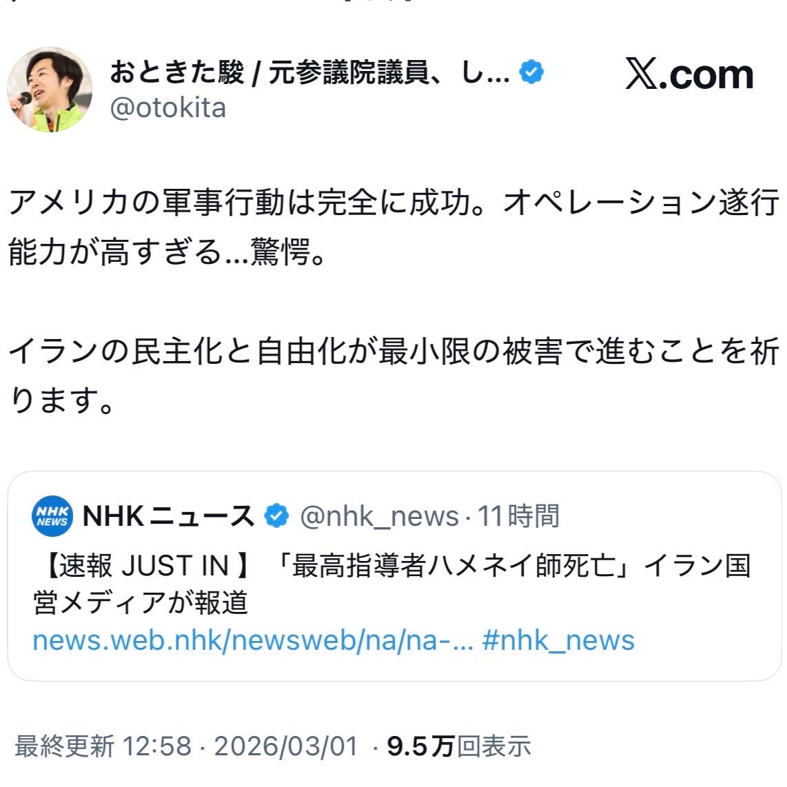 音喜多が当該ツィートを消して逃亡を図ったので、消せば増える法則を発動する。

140人も小学生が殺されて、「完全に成功」だってよ
どこの鬼畜だよ🙄
#エプスタイン音喜多