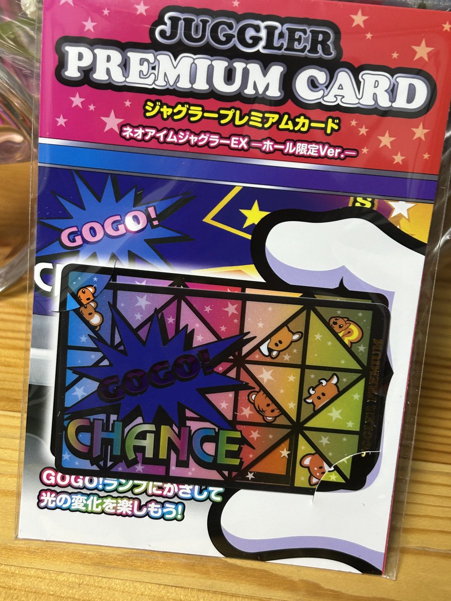 ジャグラー プレミアム カード アイムジャグラーEX ～ホール限定Ver