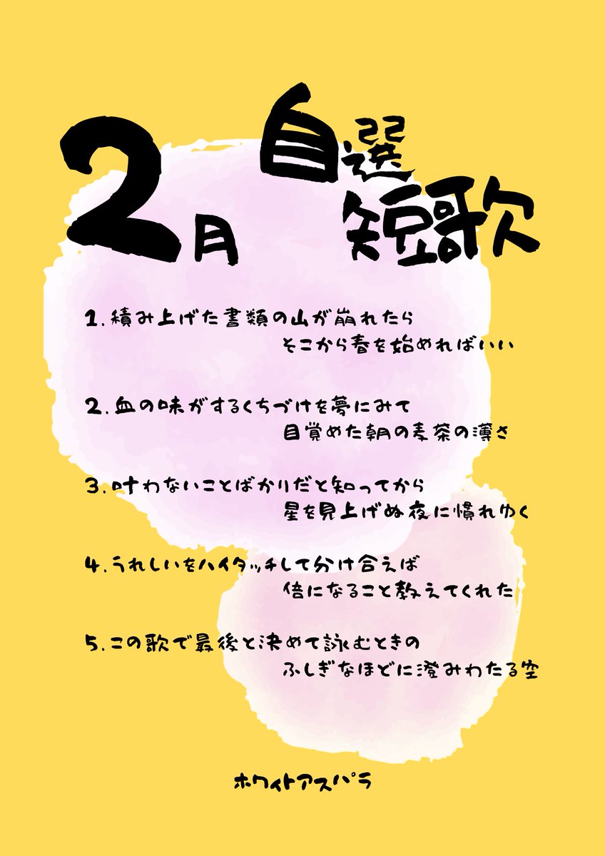 ﾎﾜｲﾄｱｽﾊﾟﾗ tweet media