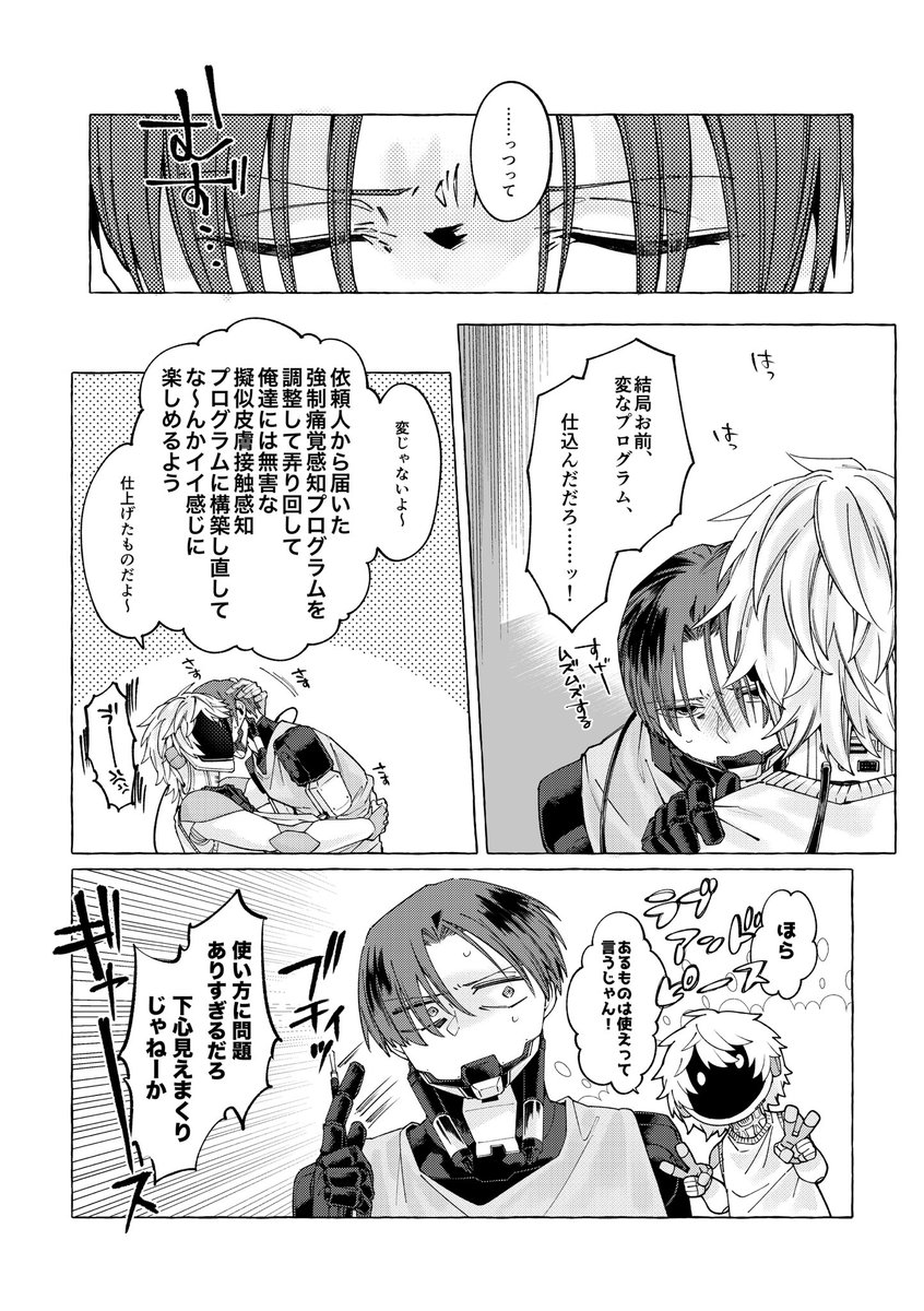 3/20春 マクカト新刊サンプル(2/2) 