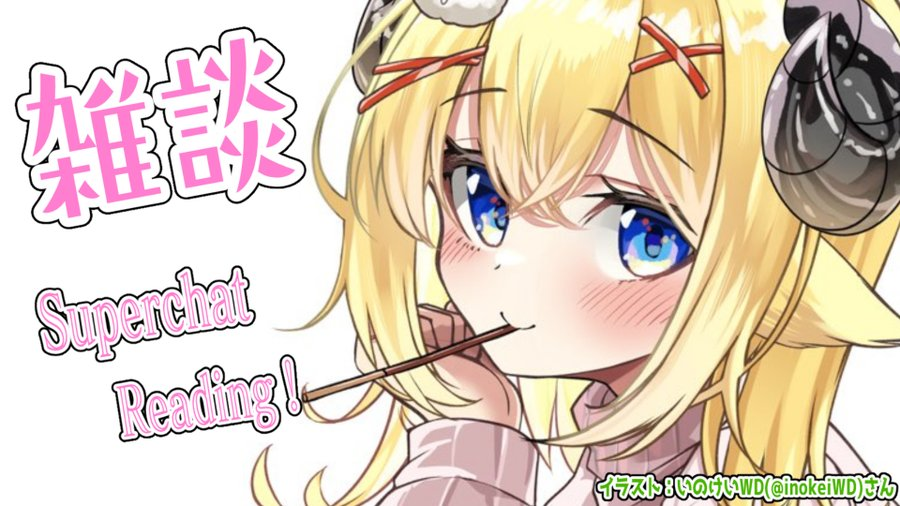 角巻わため🐏ホロライブ (@tsunomakiwatame) / Posts / X