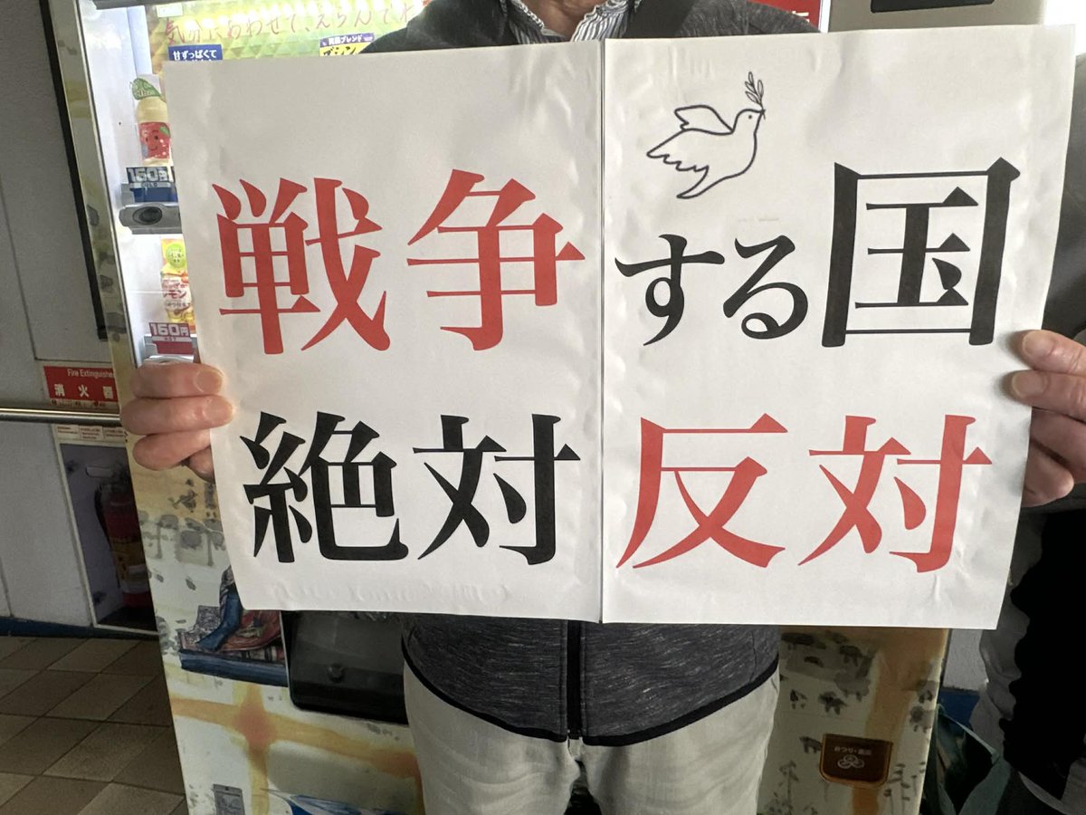 ayachan_no_war's tweet image. 「すべての国と地域に平和を!市民の犠牲に抗議するサイレントスタンディングin鴻巣」（174回）3/1(日)
犠牲になるのは市民。武力攻撃や戦争は問題解決にならない。
#NoWar
#StopGenocideInGaza 
#イランの市民を殺すな
#ウクライナの市民を殺すな
#ガザの市民を殺すな
#どの国の市民も殺すな