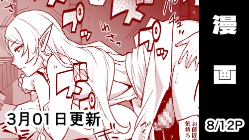 【R18】日曜日だぜ!支援サイト更新しました! オリジナルショ◯おにエルフ漫画(5～8P)の記事を投稿しました。 来週で完結です! 各支援サイトへのリンクはXのプロフ(リットリンク)にあります、支援者さんはご確認ください。