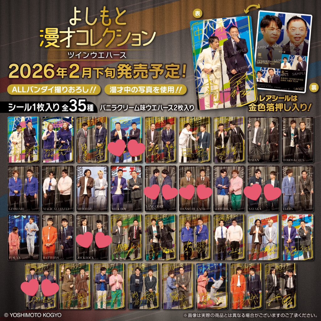 wanfjmk4's tweet photo. よしもと 漫才コレクション ツインウエハース 芸人 交換

【譲】画像💕

【求】エバース(R＞N)

郵送での交換
お心当たりある方お気軽にお声掛けください https://t.co/XT82Ij5MbF