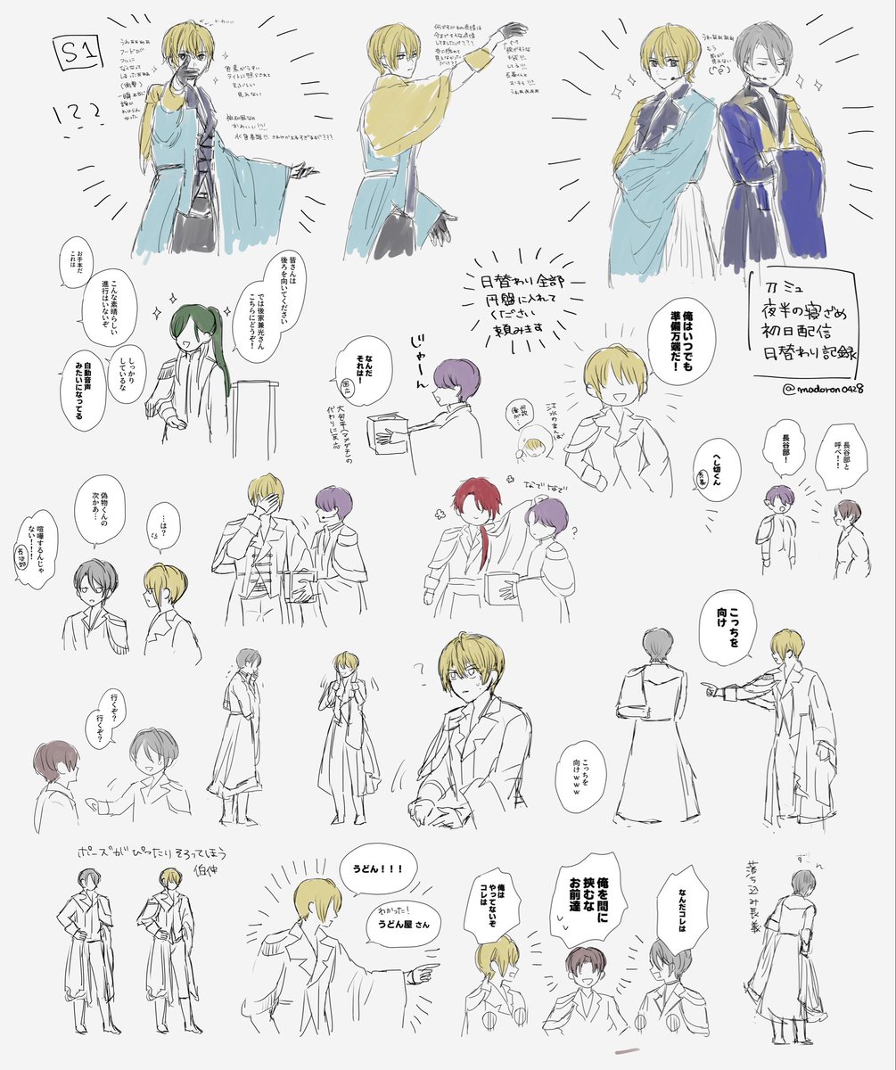 初日配信の時に描いた伯仲中心の
模写と感想の諸々 