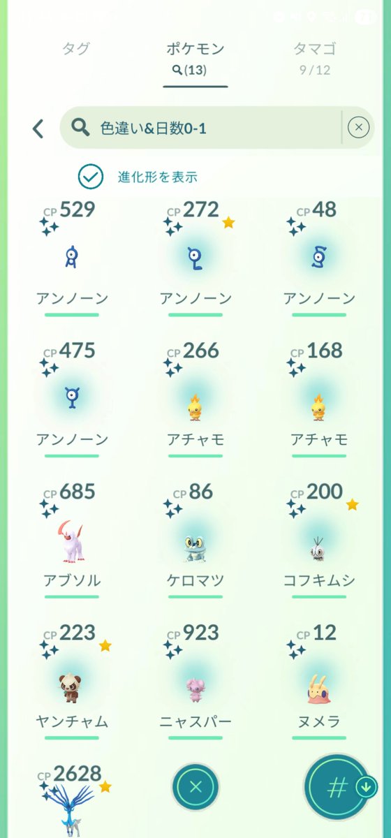 Fobos_Game's tweet photo. カロスイベントお疲れさまでした❗️
まったり参加でしたが、アンノーン4種とコフキムシ色違い来てくれて嬉しい✨✨ https://t.co/f4KRdfAMs9