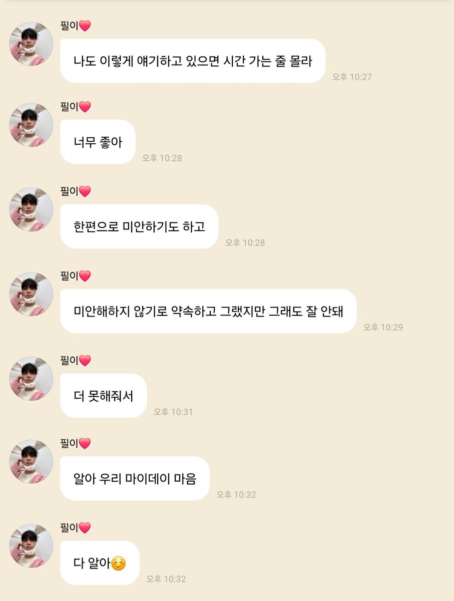 네 원필님 미안 금지어 지정이요
뭐가 미안핶!!!