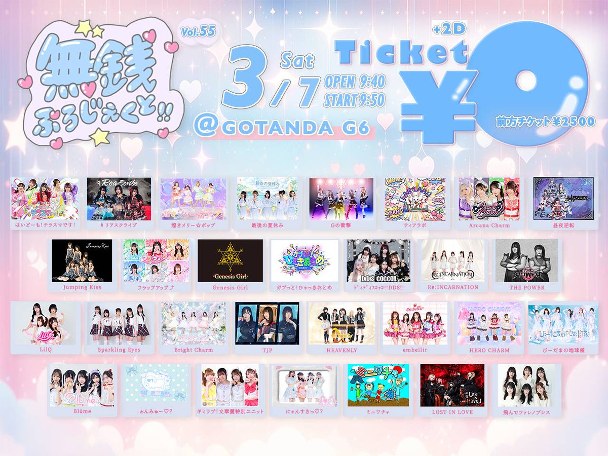 ✨ご予約受付中✨ TJPで出演予定！会いに来て〜💓 3/4(水) 新宿DHNoA