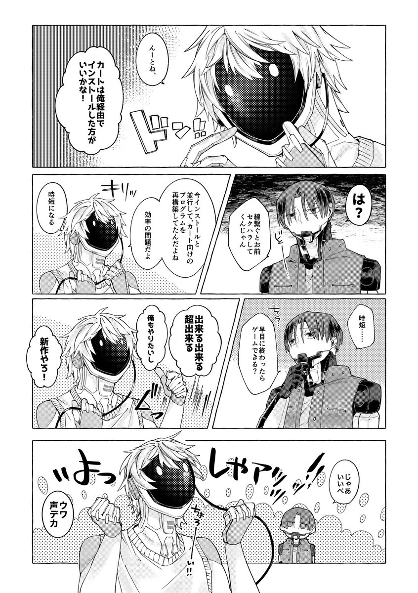 3/20春 マクカト新刊サンプル(1/2) #0320マクカトプチ 