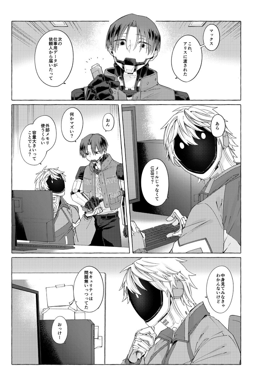 3/20春 マクカト新刊サンプル(1/2) #0320マクカトプチ 