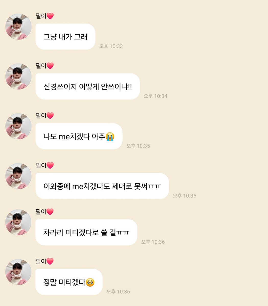 me치겠다 미티겠다
너무 애교 남발이야 이 남자 °°