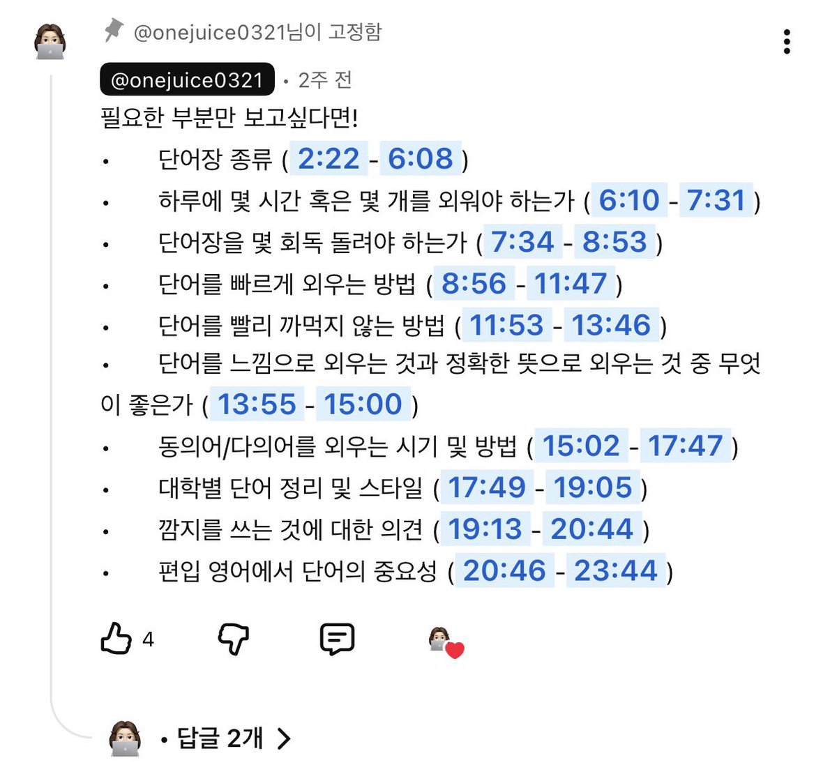 nye_nnn's tweet photo. 아 맞다!!!!!! 인문계 편준생분들을 위한 영단어 관련 영상도 있어요 츄천!!!!!!!!!!!!

동의어&amp;다의어 / 대학별 어휘 / 회독 / 개수 등등… 자주 저한테도 질문 주신 부분들을 정리해 주신 영상도 잇어요 궁금한 거 봐 보세엿

https://t.co/kuGwXKXVJh https://t.co/sZqwHhLGYc
