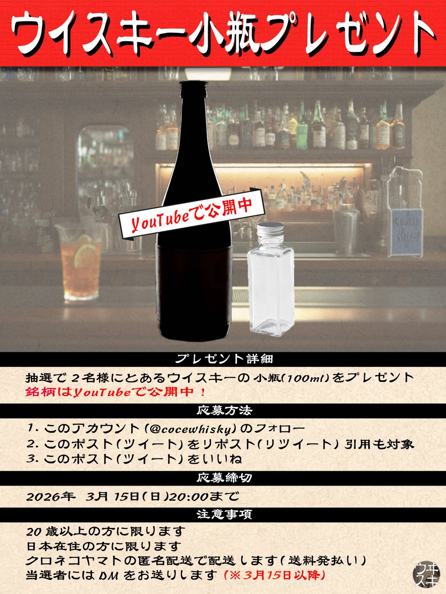 cocewhisky's tweet photo. 【プレゼント企画】
福袋で当たった豪華ウイスキーを100mlおすそ分け
小瓶プレゼント企画です！

📺引き当てたウイスキーはコチラ📺
https://t.co/dyp44oQGiV

奮ってご応募ください！
#ウイスキー 
#ウイスキー福袋 
#ウイスキーくじ 
#プレゼント https://t.co/PGtdF4AZEA