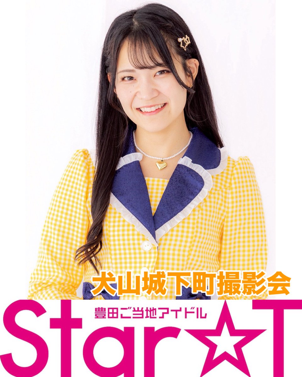 Star☆T 和久田朱里💜3/7.3/8 ☆FES (@startakarin) / Posts / X