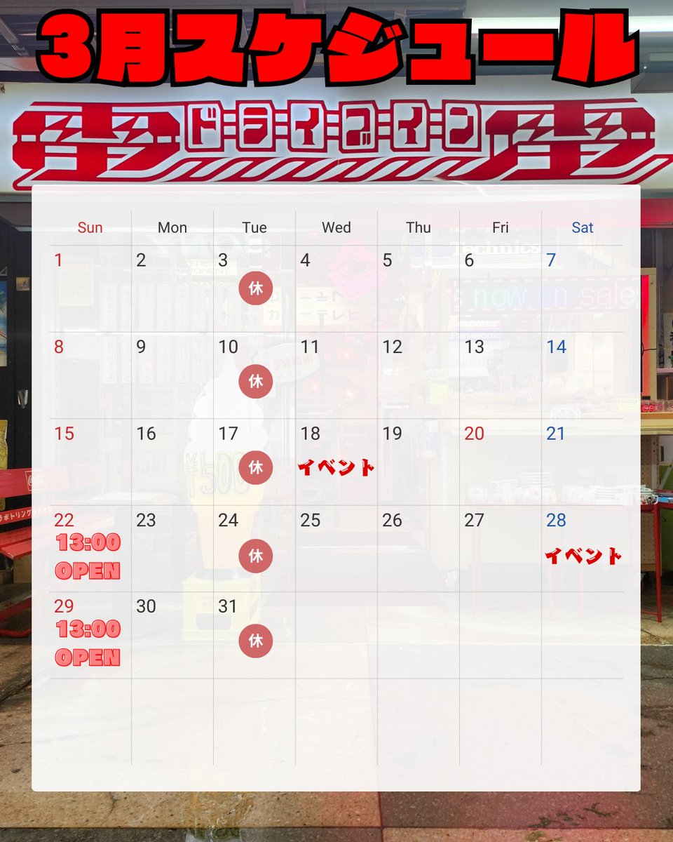 ドライブイン電電 tweet media