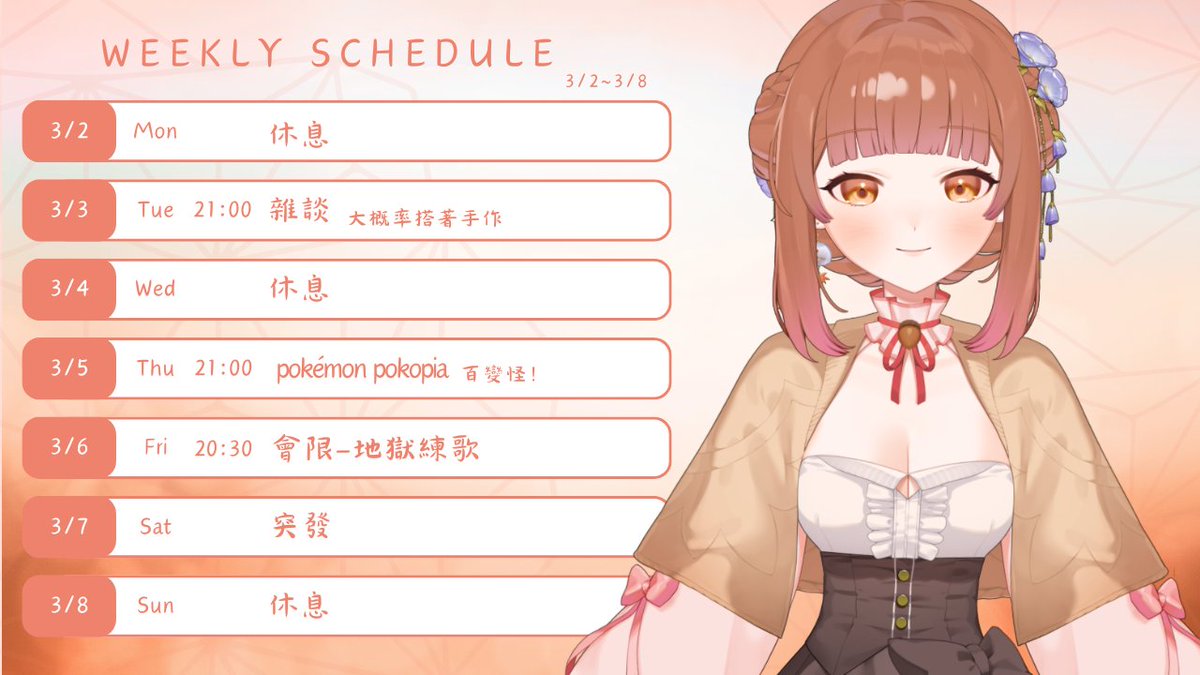 SumireFrost_'s tweet photo. 【3/2~3/8周表】
周表回歸自己看😌
#菫瑟年華 https://t.co/xJEtWz8X8U
