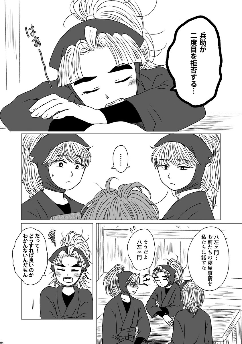 春コミ発行の竹くく新刊サンプル② 「二度目拒否の久々知くんと二度目