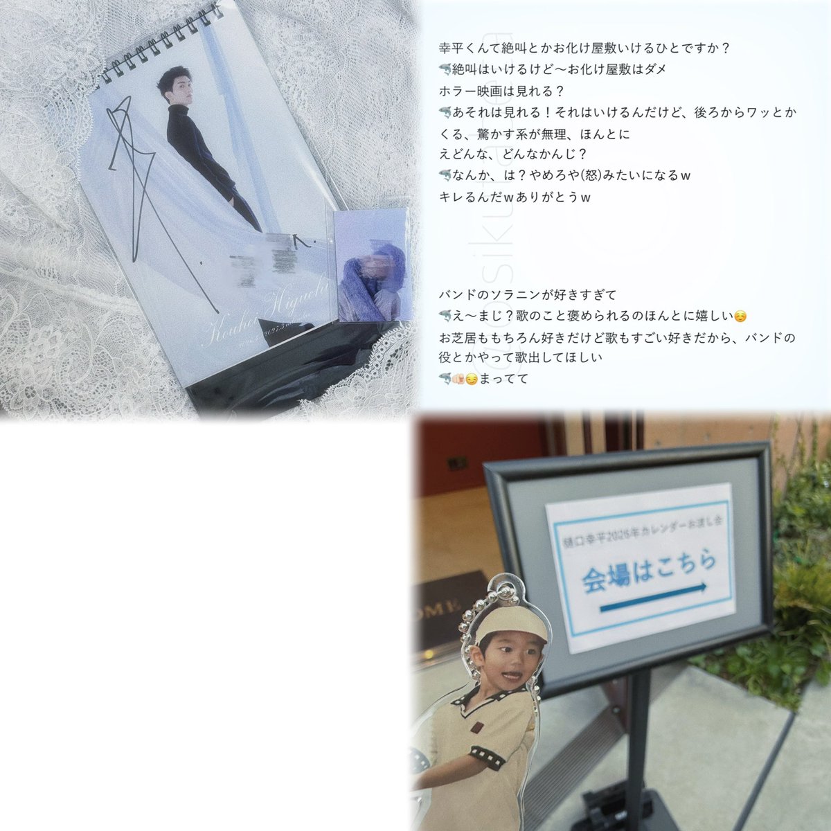 樋口幸平 くん2026年度カレンダー発売おめでとうございます✉️🌙 入る