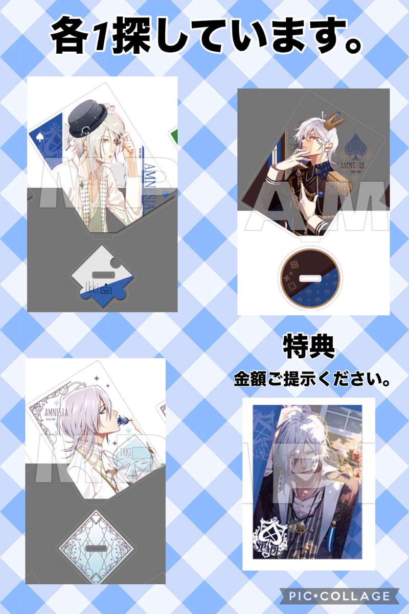 買取させてください。 譲渡希望 AMNESIA アムネシア バレンタイン