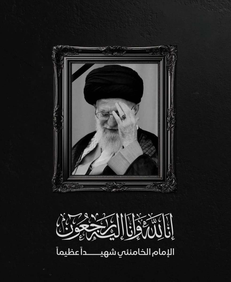z313e's tweet photo. (انا لله وانا اليه راجعون )
بسم الله الرحمن الرحيم
"مِنَ الْمُؤْمِنِینَ رِجالٌ صَدَقُوا ما عاهَدُوا اللّهَ عَلَیْهِ فَمِنْهُمْ مَنْ قَضى نَحْبَهُ وَ مِنْهُمْ مَنْ یَنْتَظِرُ وَ ما بَدَّلُوا تَبْدِیلاً "

#سيد_شهداء_الأمة https://t.co/3rlouNJCQz