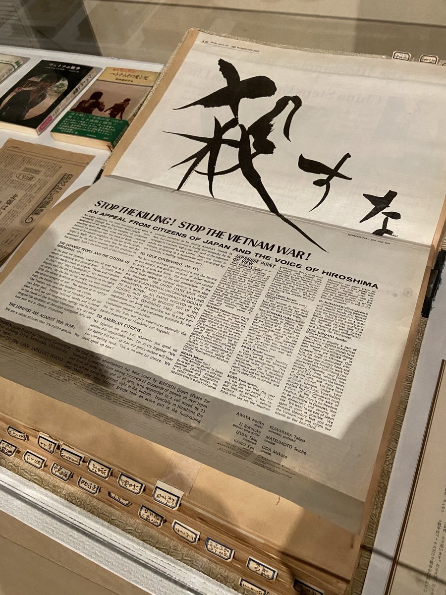殺すな
イランの小学生たちが殺されているニュースに接して､まさにこの気持ち｡
ベトナム戦争の只中､1967年のワシントン・ポストに掲載された岡本太郎の文字を思い出す｡写真は改装工事前に行った記念館で撮ったものです。