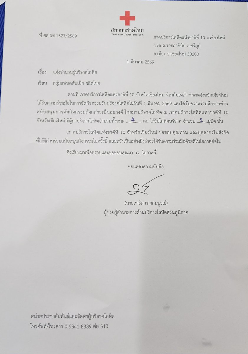 วันนี้เราได้ผู้ที่ลงชื่อบริจาคในนาม <a href="/peckpalit/">Peck Palit</a> และส่งต่อเลือดให้น้องปาล์มี่ 2 คน ค่ะ ขอบคุณทุกๆท่านนะคะ ได้น้อยแต่ตกมักเกิ้ลมาได้สำหรับ 3เดือนหน้าหลายคนค่ะ 🤗
#นุชเชียงใหม่บริจาคเลือด
#BloodFromLove95th
#เป๊กผลิตโชค
#PeckPalitChoke