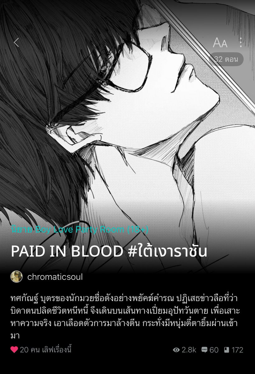 นิยายยอดเข้าชั้นน้อย แต่เหมือนค้นพบขุมทรัพย์มากอ่ะ มามุงงง มันสนุกมากกก ทำไมยังไม่ถูกค้นพบ😭👍🏻 #ใต้เงาราชัน เปิดมาเรื่องราวของนอ.หนุ่มหัวเกรียนบ้านจนคนสู้ชีวิต ขึ้นสู้สังเวียนใต้ดินเกือบเอาชีวิตไม่รอด เพื่อเอาเงินมารักษาแม่ติดเตียง