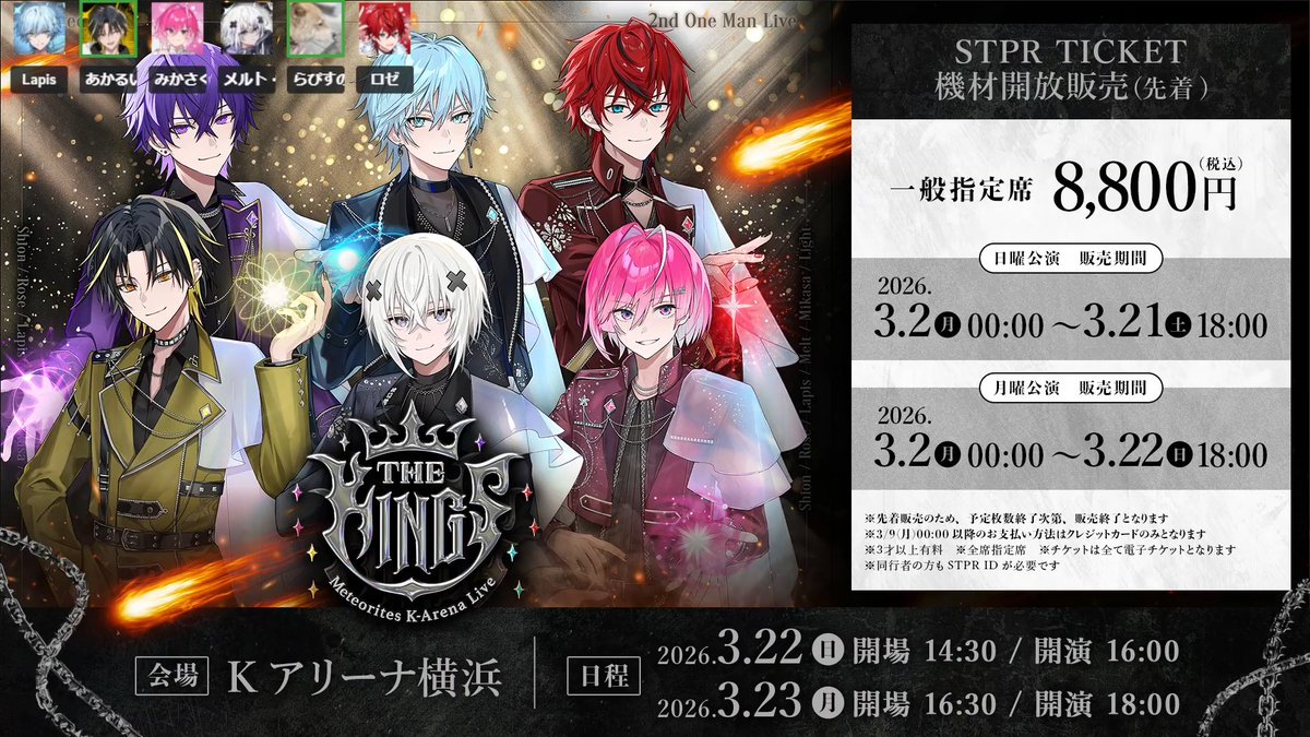 非公式】STPR情報まとめアカウント (@STPR_if) / Posts / X