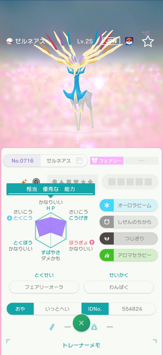poke_3103's tweet photo. 【あんまり意味ないシリーズ①】
今日捕まえたGO産色ゼルネアスがS0だった…😅

#ポケモンGO 
#ポケモン https://t.co/lIQ7EH46Nd
