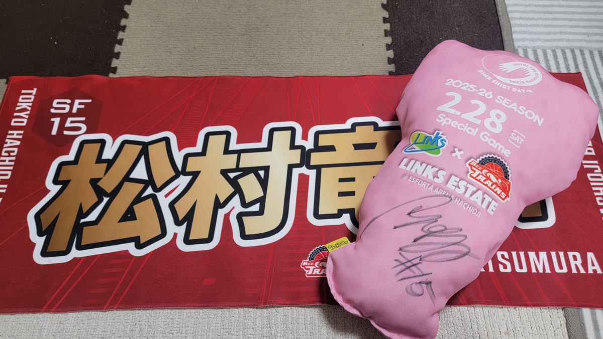 ディフェンス良いなぁと見ていて、新加入選手のタオルが出たので早速