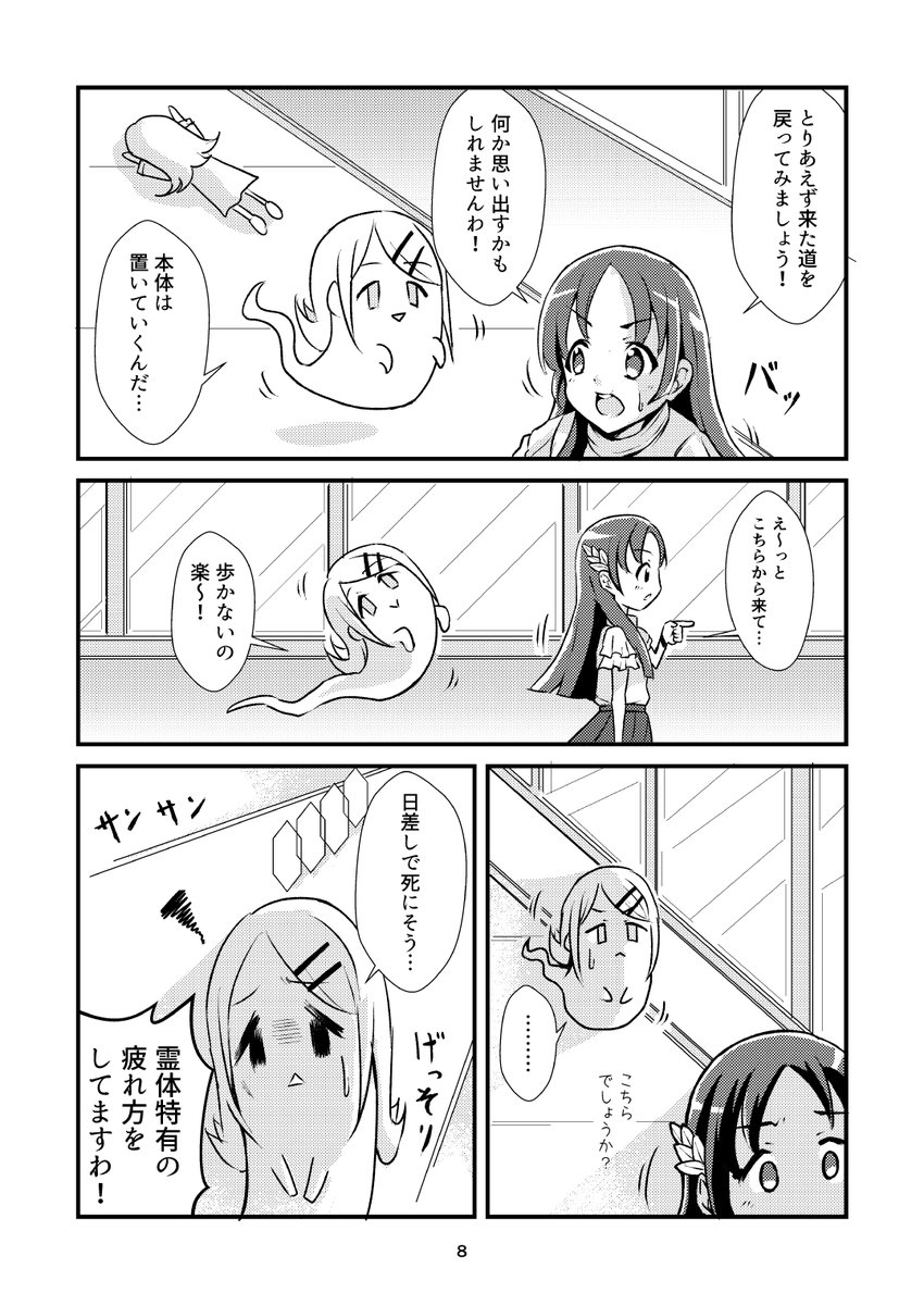 ままならDEATHわ!【DL版】がBOOTHにて公開されました。良かったら覗いてみてね。(1/2) https://t.co/C5jTJjxNEC #booth_pm #学マスFA