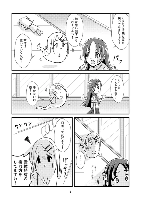 ままならDEATHわ!【DL版】がBOOTHにて公開されました。良かったら覗いてみてね。(1/2) https://t.co/C5jTJjxNEC #booth_pm #学マスFA 
