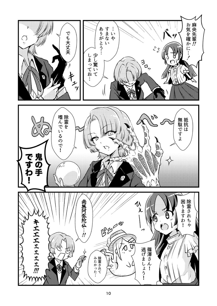 ままならDEATHわ!【DL版】がBOOTHにて公開されました。良かったら覗いてみてね。(1/2) https://t.co/C5jTJjxNEC #booth_pm #学マスFA