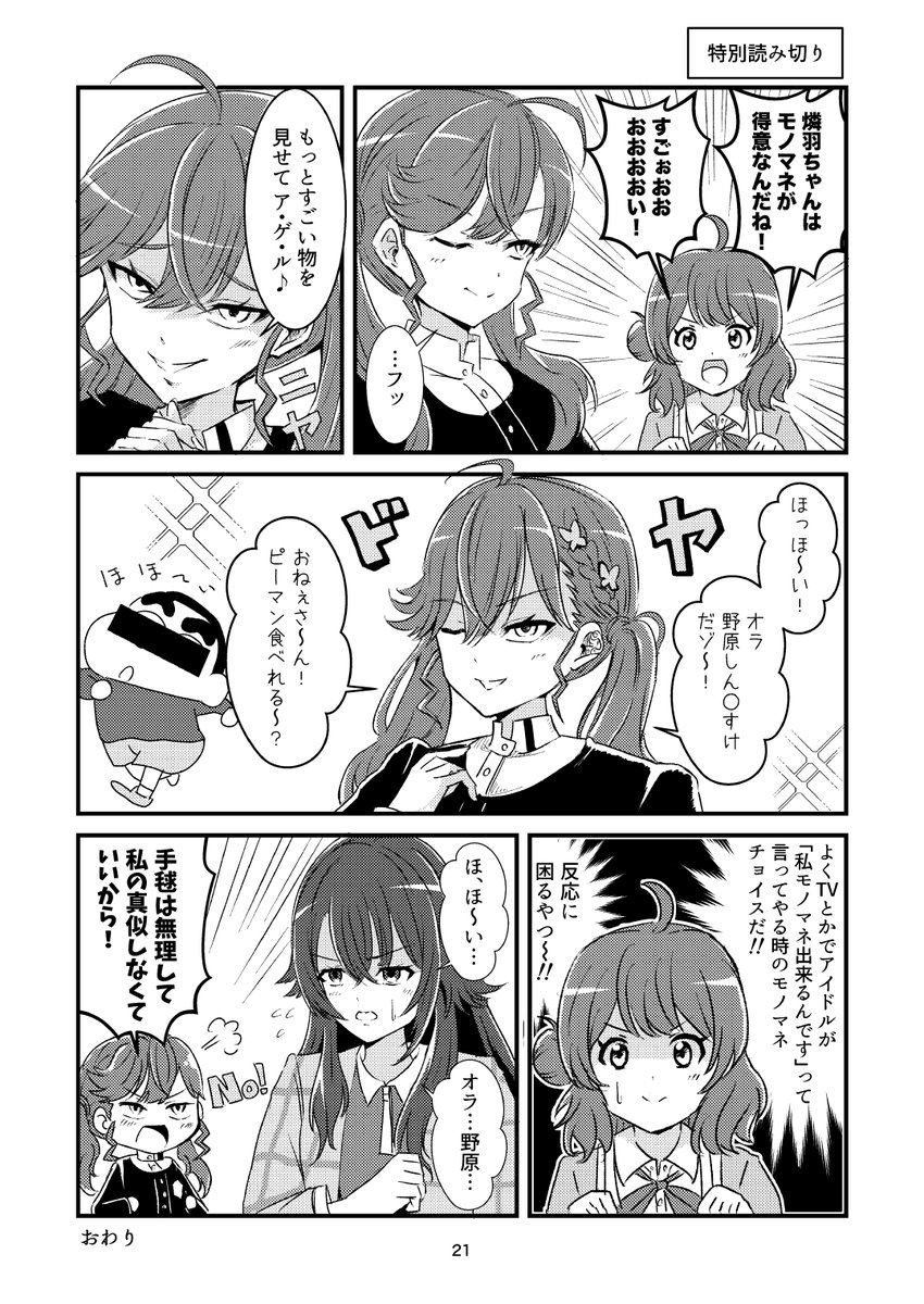 ままならDEATHわ!【DL版】がBOOTHにて公開されました。良かったら覗いてみてね。(1/2) https://t.co/C5jTJjxNEC #booth_pm #学マスFA