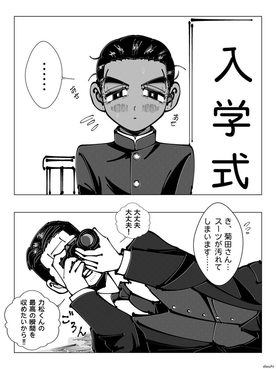 ピカピカりきまつくん