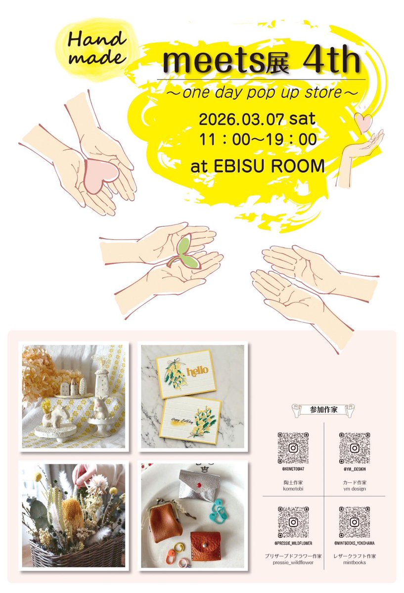 今週末はmeets展！
よろしくお願いします

3/7（土）11:00〜19:00
ebisu room

instagram.com/kometobi47

#ハンドメイド
#meets
#popupstore