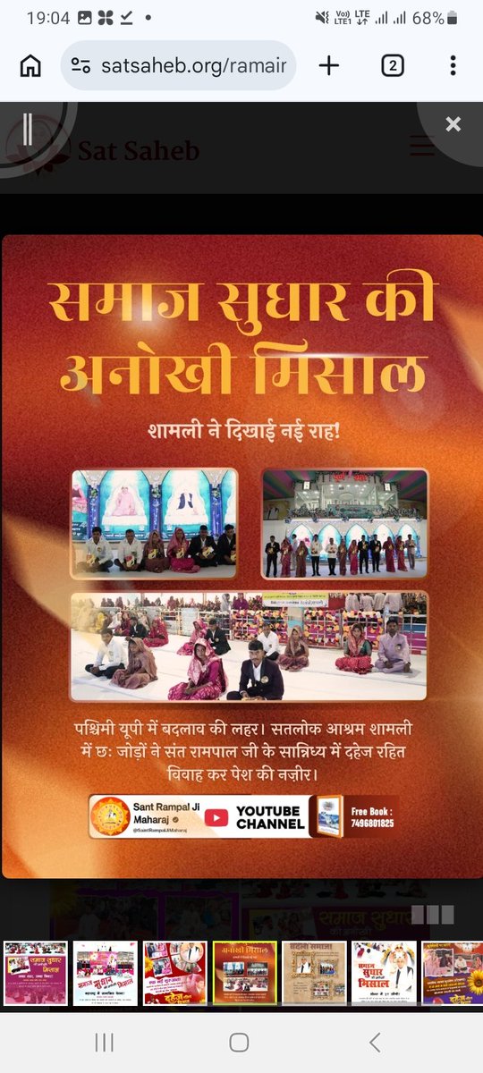 #दहेज_के_दानव_का_खात्मा

Sant RampalJi Bans Dowry