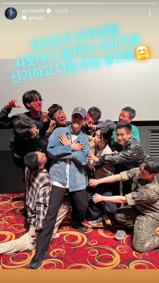 คยูไปดูละครเวทีที่อาริ (ภรรยาอุค) เล่นด้วย พ้มน่ะช๊อบชอบ ครอบครัวเอ้ดเจอบอุ่นมาก ซัพพอร์ตกันให้เห็นชัดๆ ใครอกแตกตายก็ช่าง 🤭