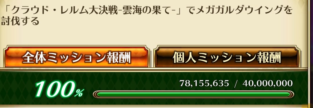 nao_romasaga_rs's tweet photo. メガルダ、ミッション終わったけどダブルスコアに届く勢いで伸びてるw https://t.co/ju1HXNUn8e