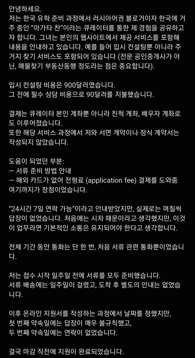 davlve's tweet photo. 안녕하세요.
저는 한국 유학 준비 과정에서 러시아어권 블로거이자 한국에 거주 중인 “아가타 찬”이라는 큐레이터를 통한 제 경험을 공유하고자 합니다.
#학생생활 
#지원팁 
#대학여정 
#고등교육
#한국유학 
#대학지원 
#유학준비 
#국제학생 
#대학입시 
#학생경험 https://t.co/bZilUldpnW