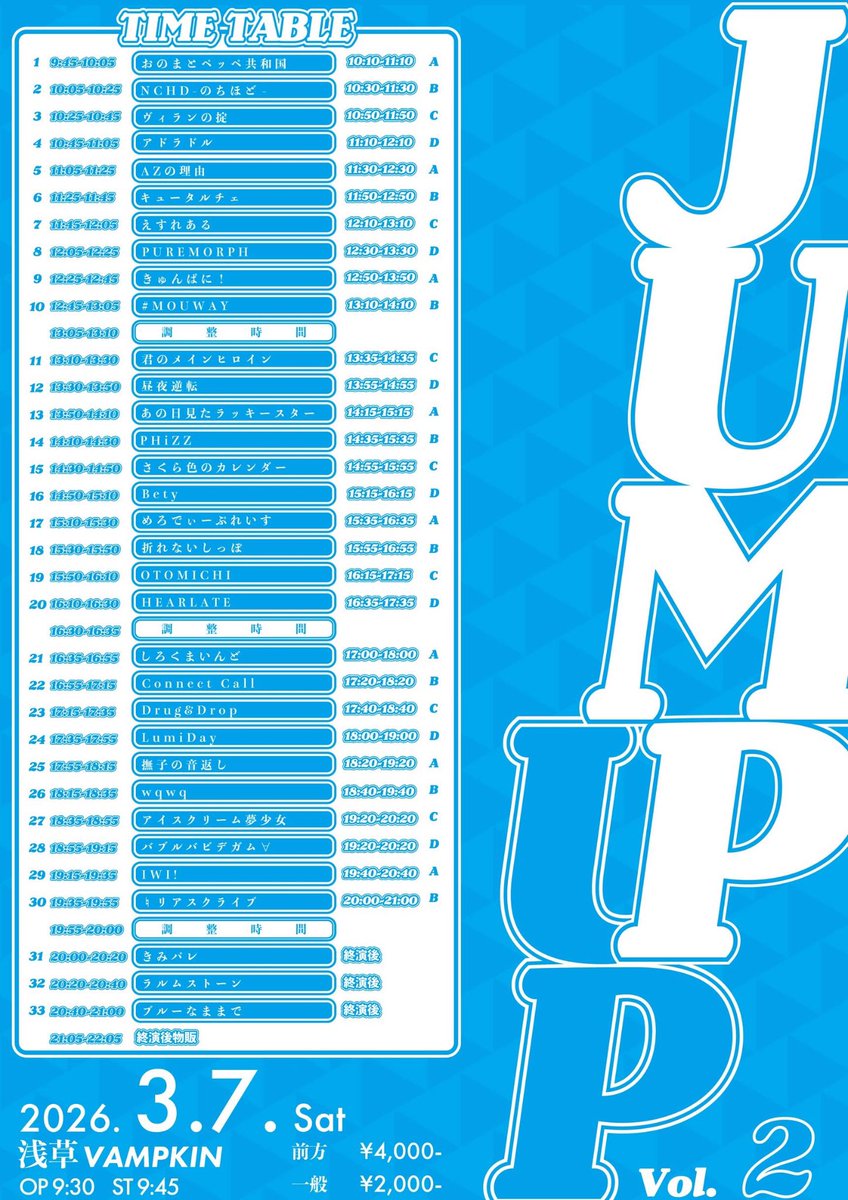👑ライブ情報👑 📛JUMP UP vol.2 🏠3/7(土) 浅草VAMPKINさん 開場 9:30