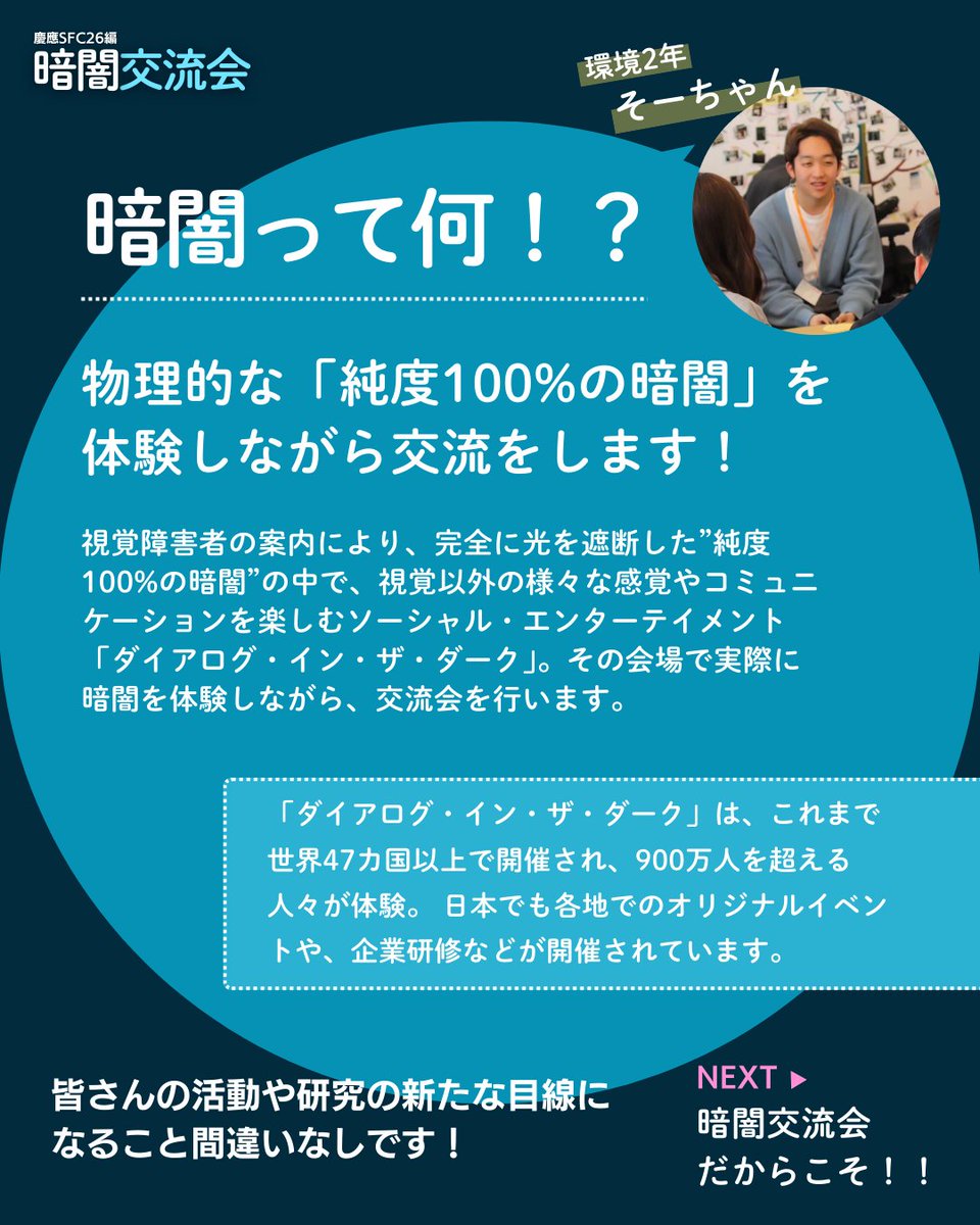 慶應SFC新入生 暗闇交流会_3/18開催! tweet media