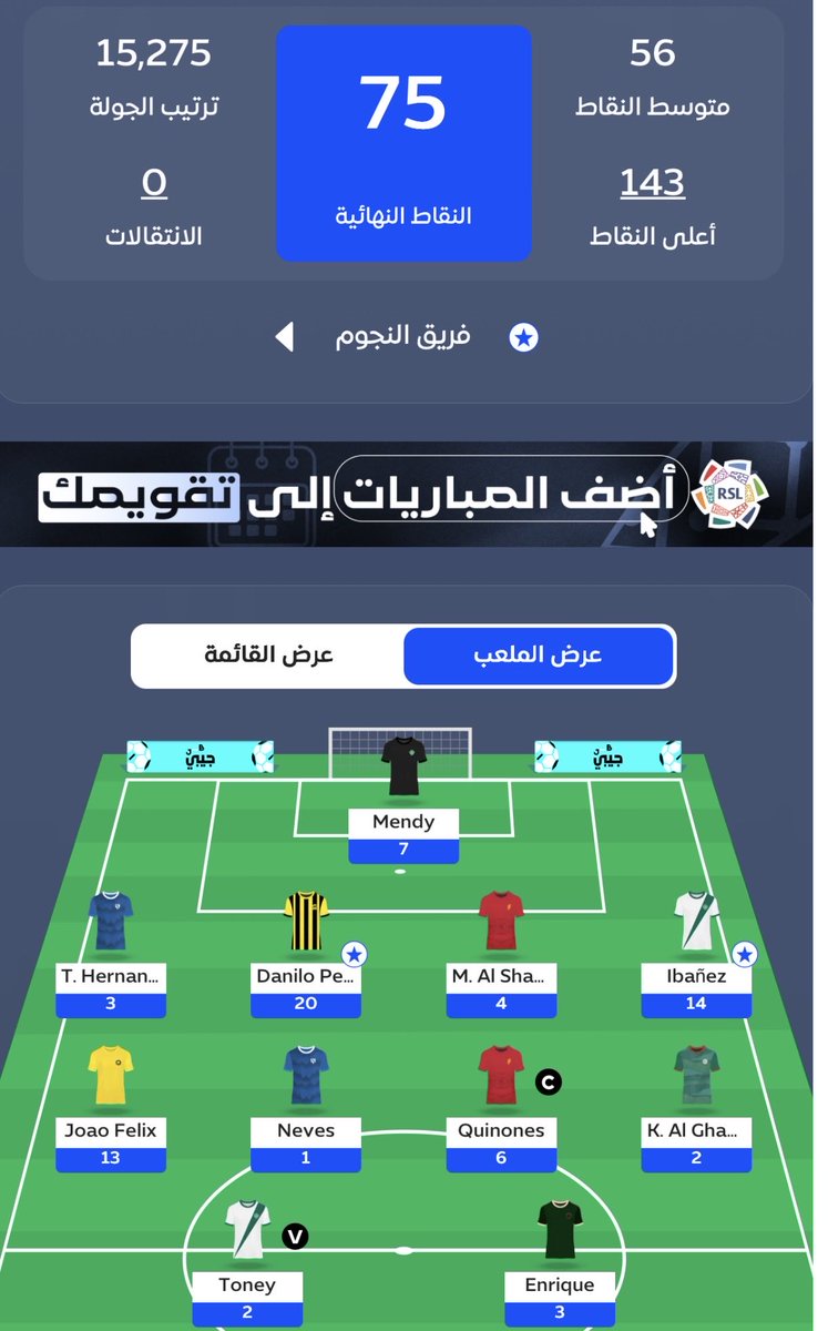 O70g9's tweet image. 🔒: #GW 24

-📈 Pts : 75 
-OR : 12 K ——&amp;gt; 10 K 🌏🟢

#SPLfantasy  #فانتزي_دوري_روشن