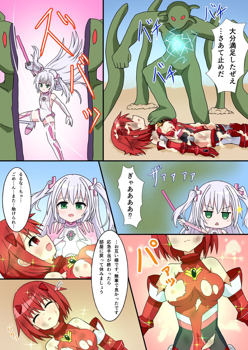 skebで依頼した   
うちの子の変身ヒロインコミックの
納品を頂きました

「ブレイブハート・アカネ 強敵を倒したが…?」

※NSFW・🔞注意4ページ  
※ソフトリョナ要素あり
※次リプで描いて頂いた絵師様紹介です。 