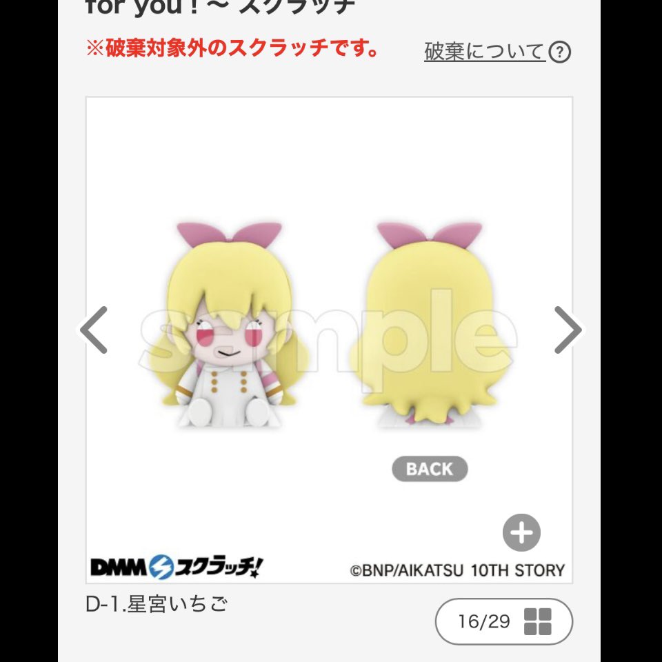 アイカツ！シリーズ スクラッチ E賞 13個 アイカツ！シリーズ スクラッチ E賞 13個 アニメ『アイカツ！』新作