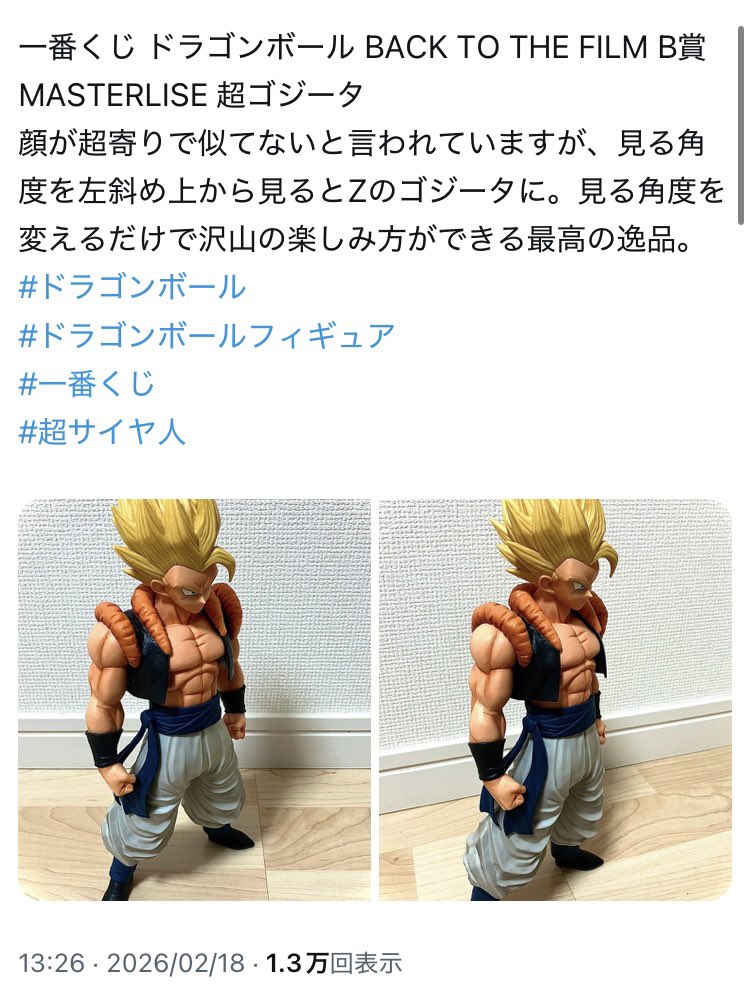 BACK TO THE FILM B賞 MASTERLISE 超ゴジータの相場が高くなったのは