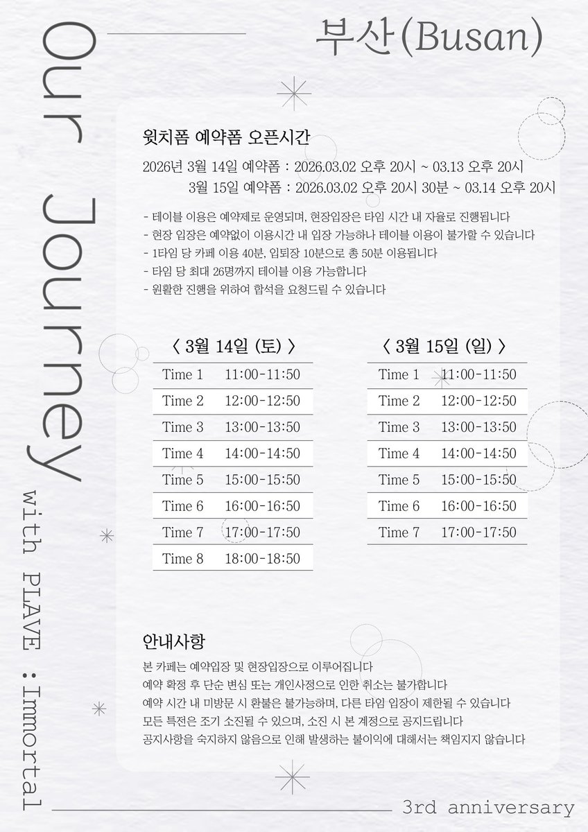 plave_birth's tweet photo. 💙💜💗❤️🖤Our Journey with PLAVE : Immortal | 플레이브 3주년 이벤트카페

✨️부산 예약 및 특전안내
자세한 내용은 이미지 참고 부탁드립니다.

#변치않을_우리의_3번째_여행
#our_journey_with_plave https://t.co/0VQiqPo1Ch