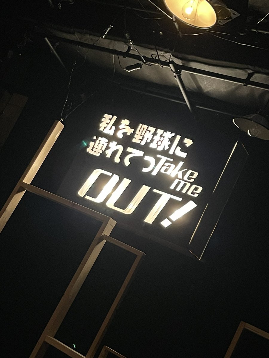 mikio_m_2's tweet photo. #劇団鮫軟骨
#私を野球に連れてってTakemeOUT

10周年公演おめでとうございます🎊
今回もおもしろかったー！！ https://t.co/kqcaneHEvZ