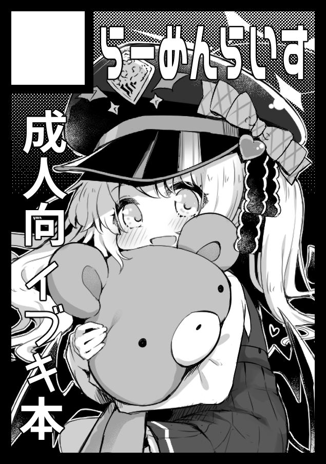 昨今のイブキ情勢を鑑みた所捜査を必要に感じたので申込みをしてみようと思います👮‍♂️ 